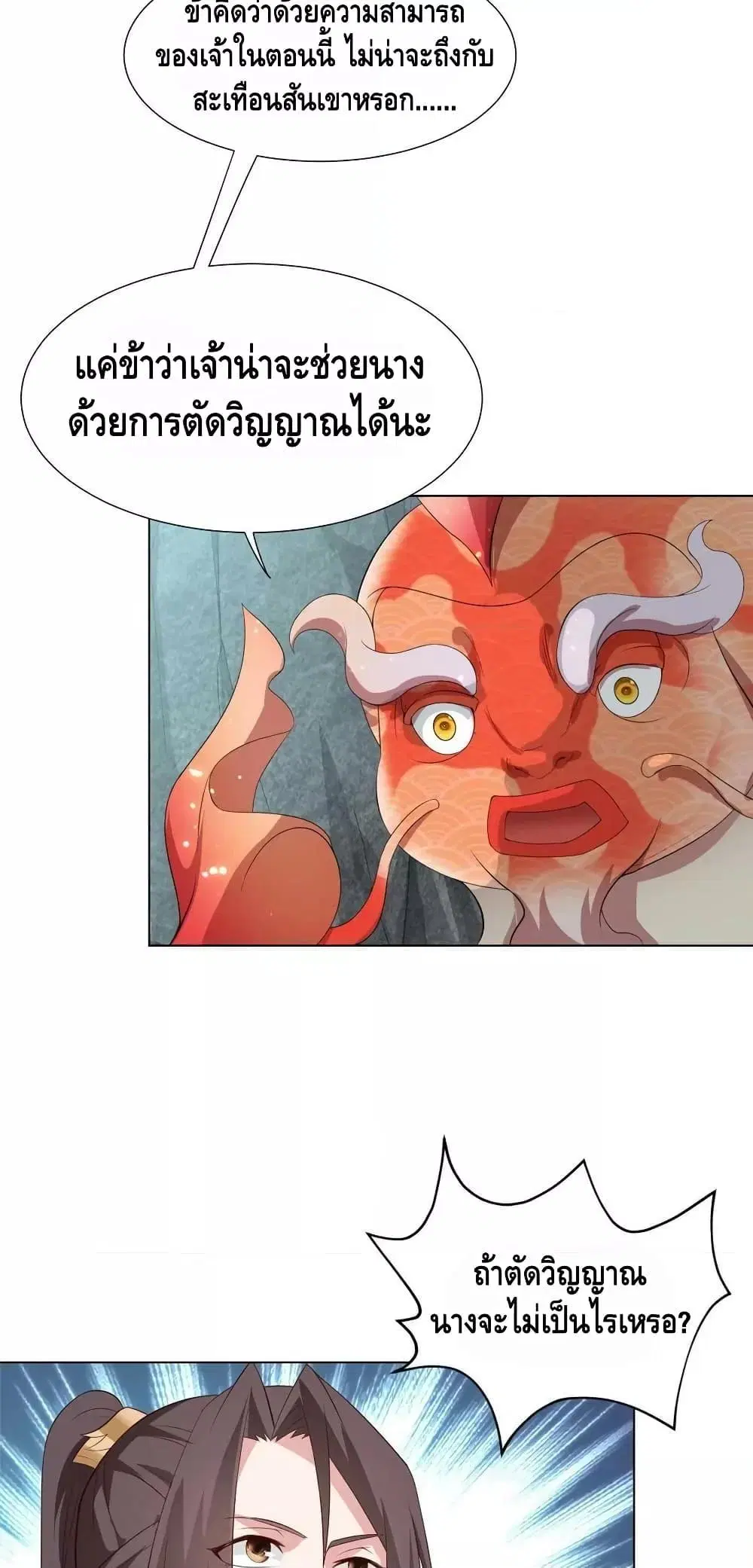 Dragon Shepherd ตอนที่ 245 หน้า 3