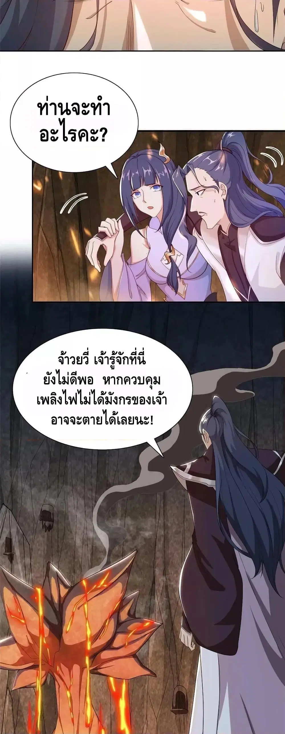 Dragon Shepherd ตอนที่ 246 หน้า 3