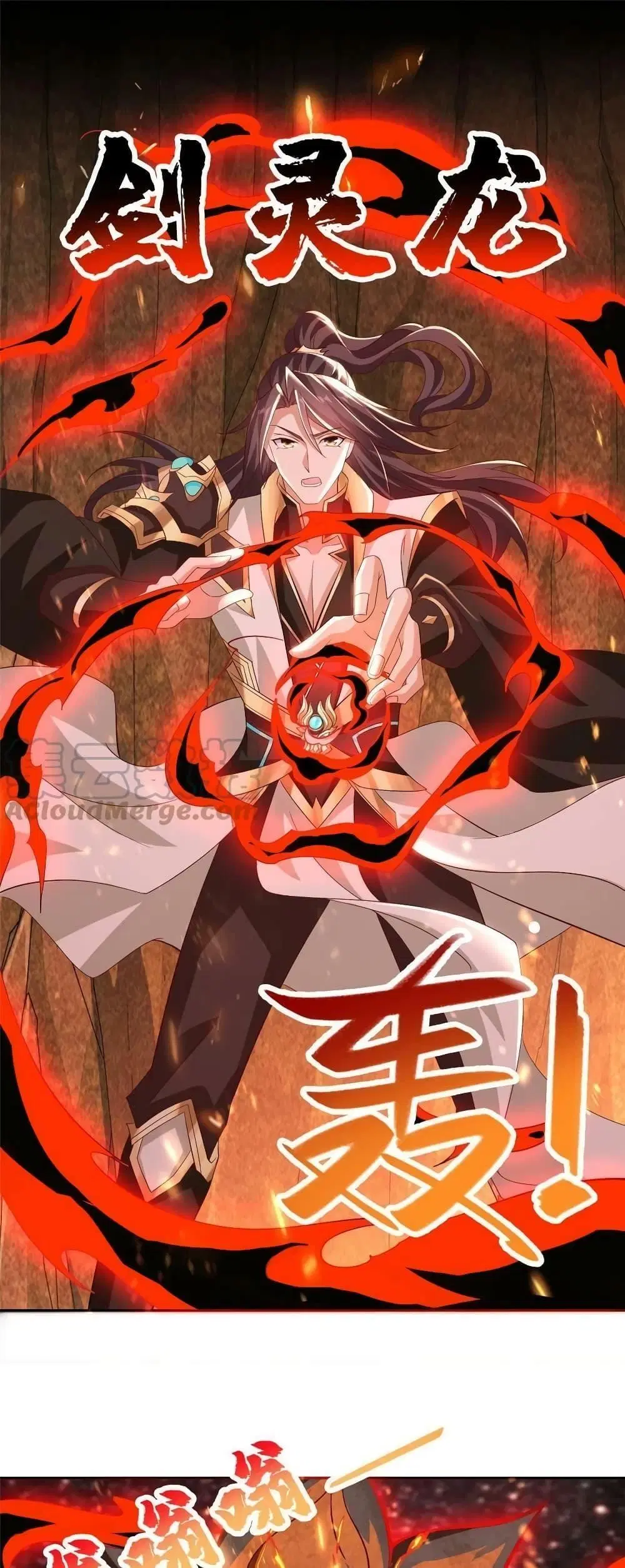 Dragon Shepherd ตอนที่ 247 หน้า 2