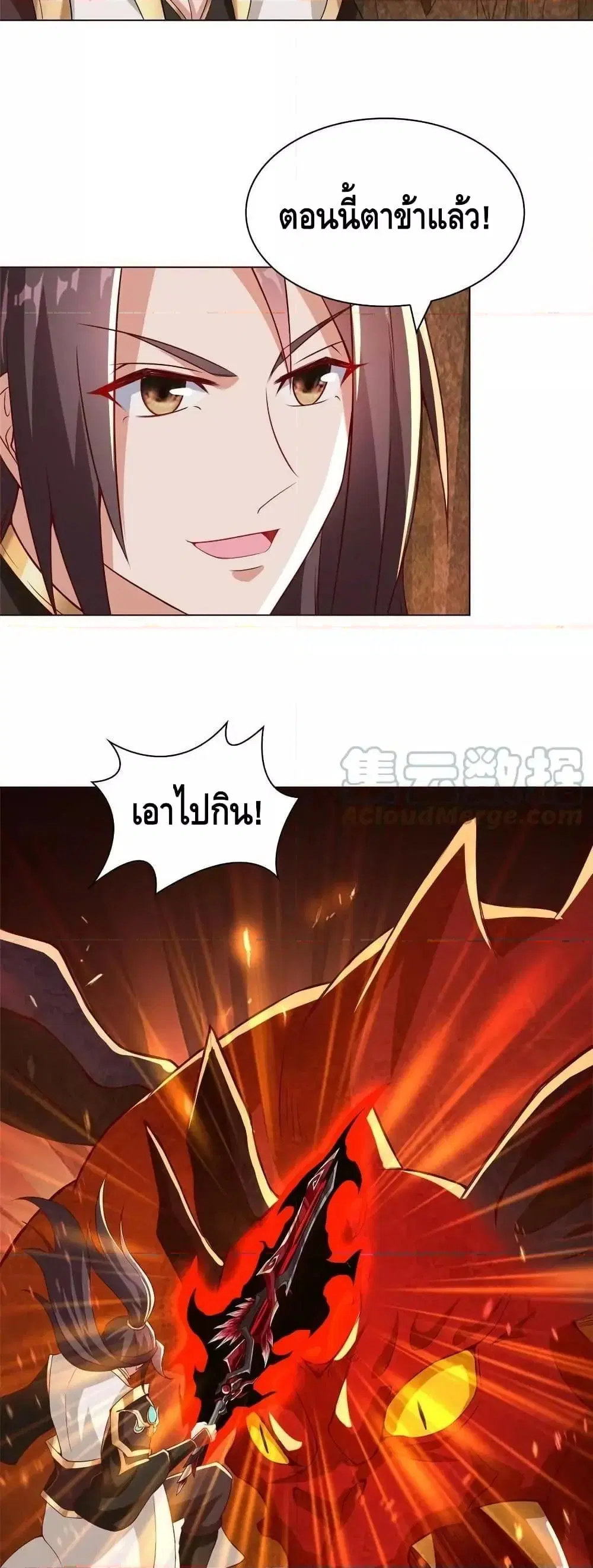 Dragon Shepherd ตอนที่ 248 หน้า 1