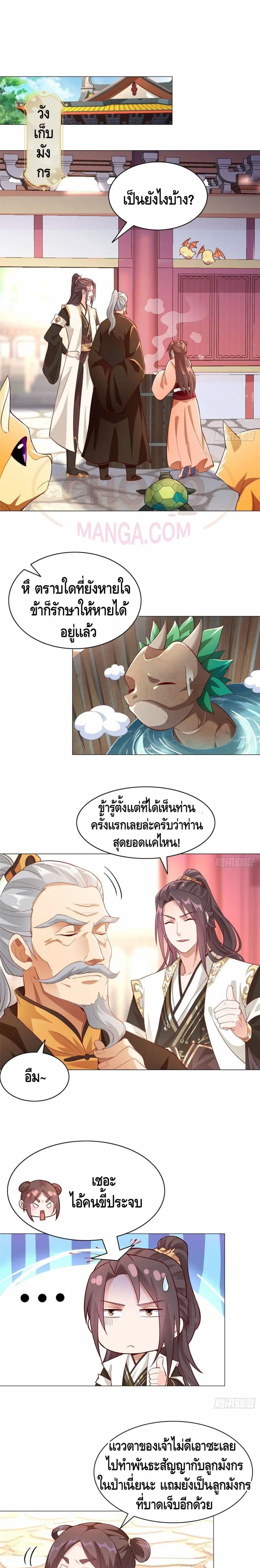 Dragon Shepherd ตอนที่ 25 หน้า 3