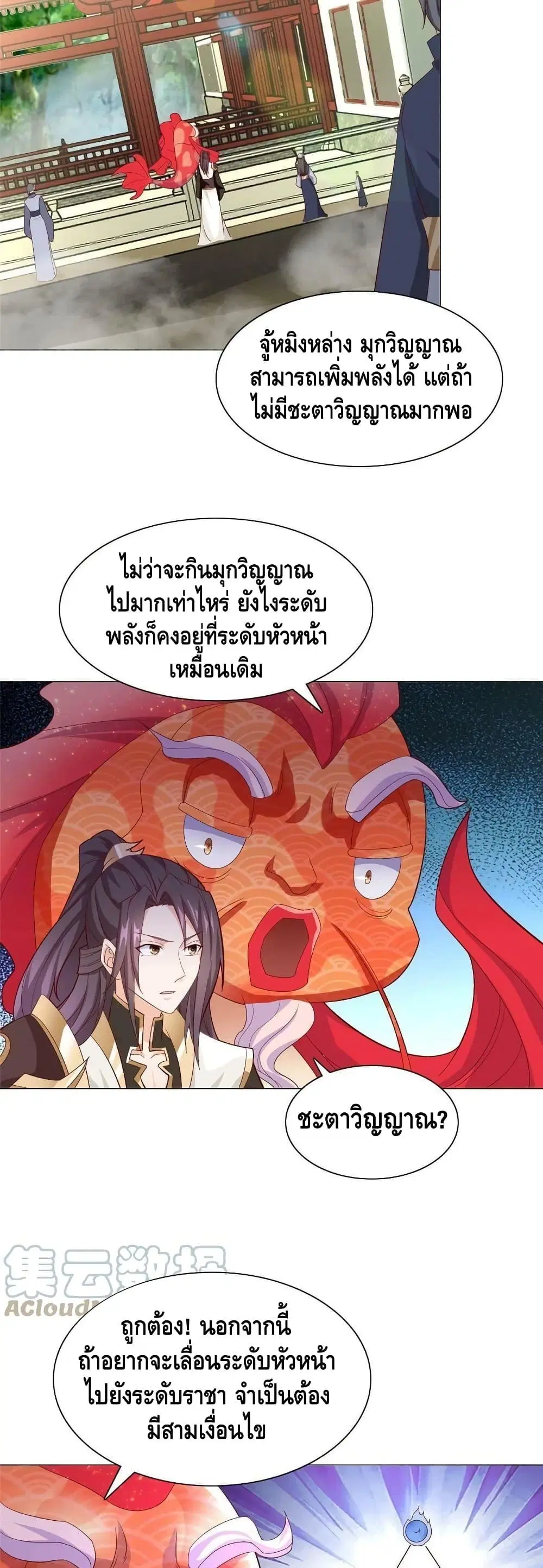 Dragon Shepherd ตอนที่ 251 หน้า 3
