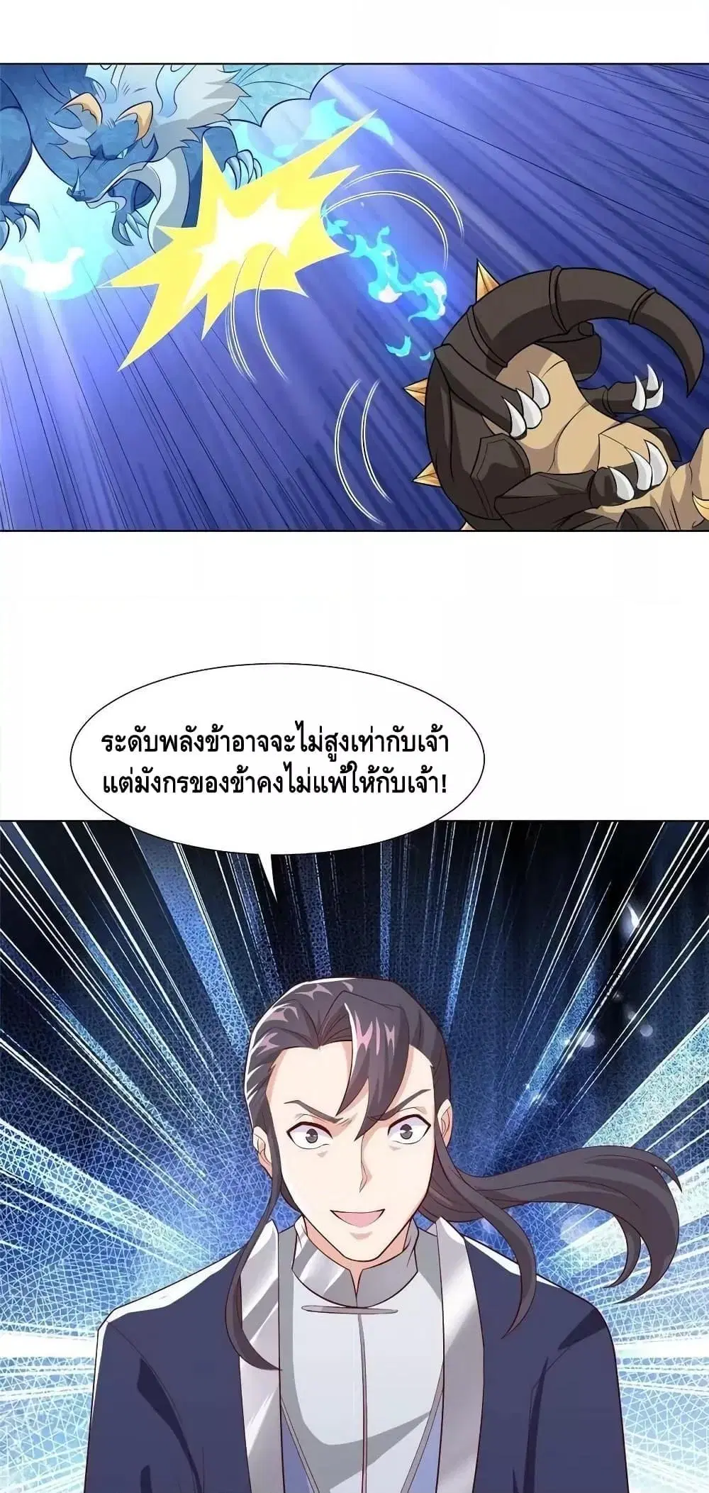 Dragon Shepherd ตอนที่ 253 หน้า 2
