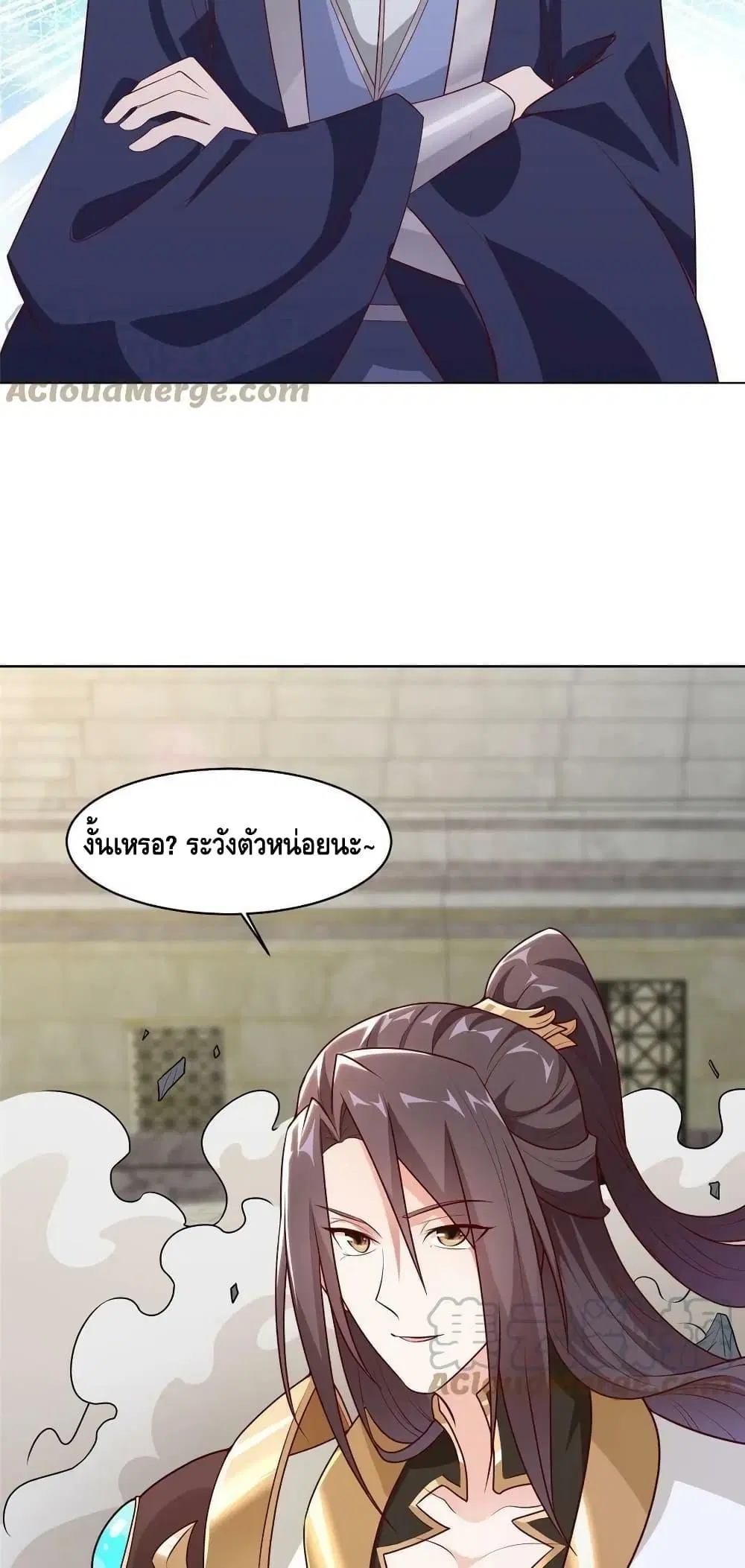 Dragon Shepherd ตอนที่ 253 หน้า 3