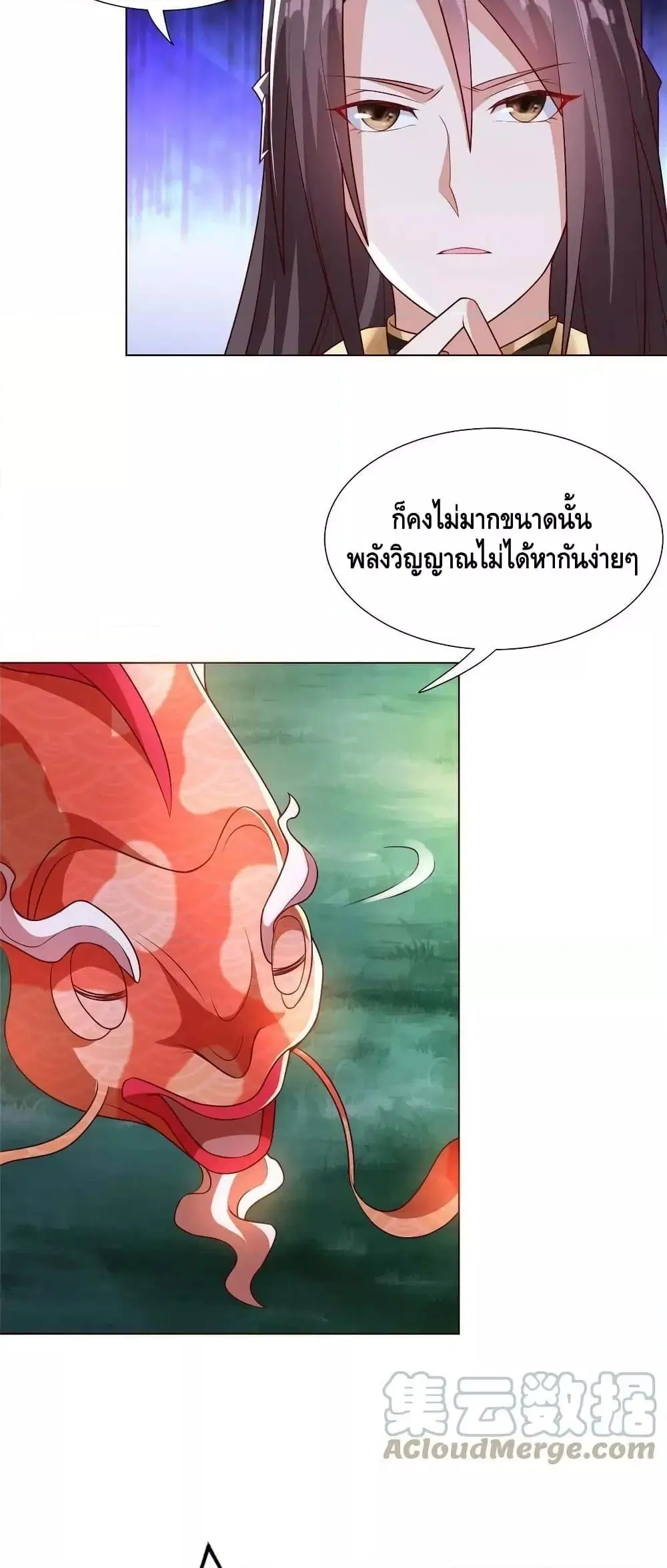 Dragon Shepherd ตอนที่ 255 หน้า 3