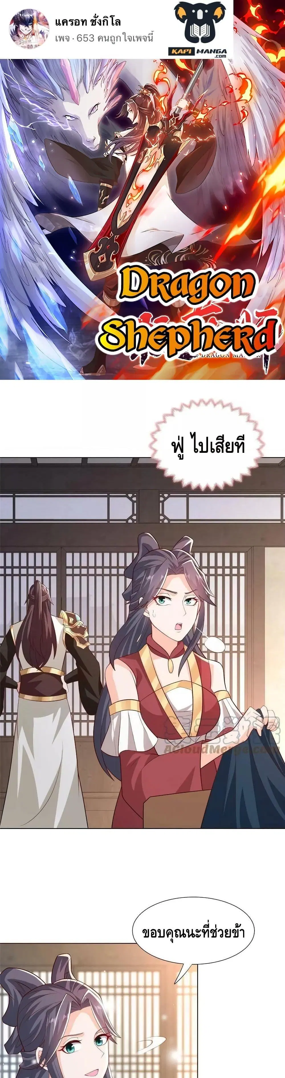 Dragon Shepherd ตอนที่ 256 หน้า 1