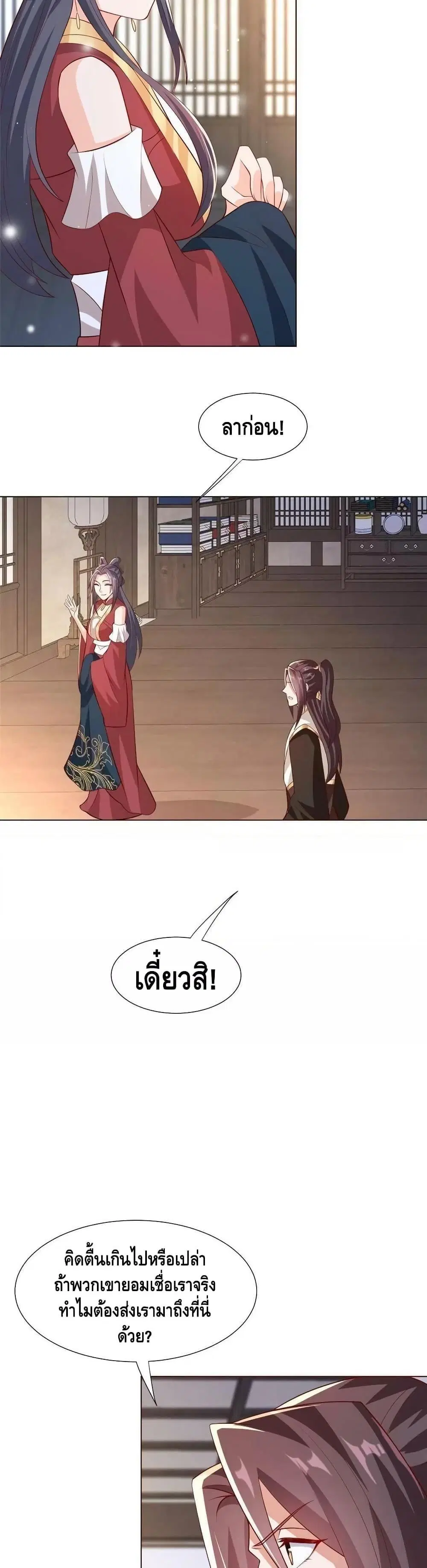 Dragon Shepherd ตอนที่ 256 หน้า 2