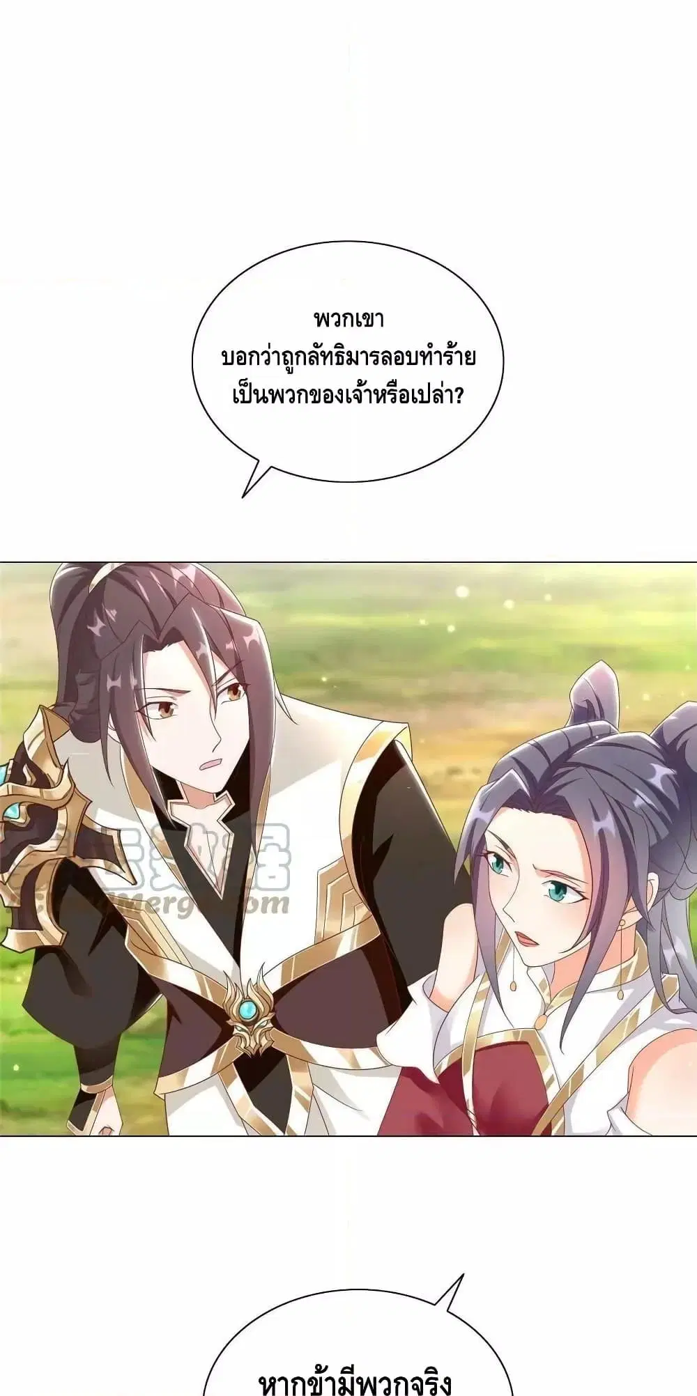 Dragon Shepherd ตอนที่ 257 หน้า 2