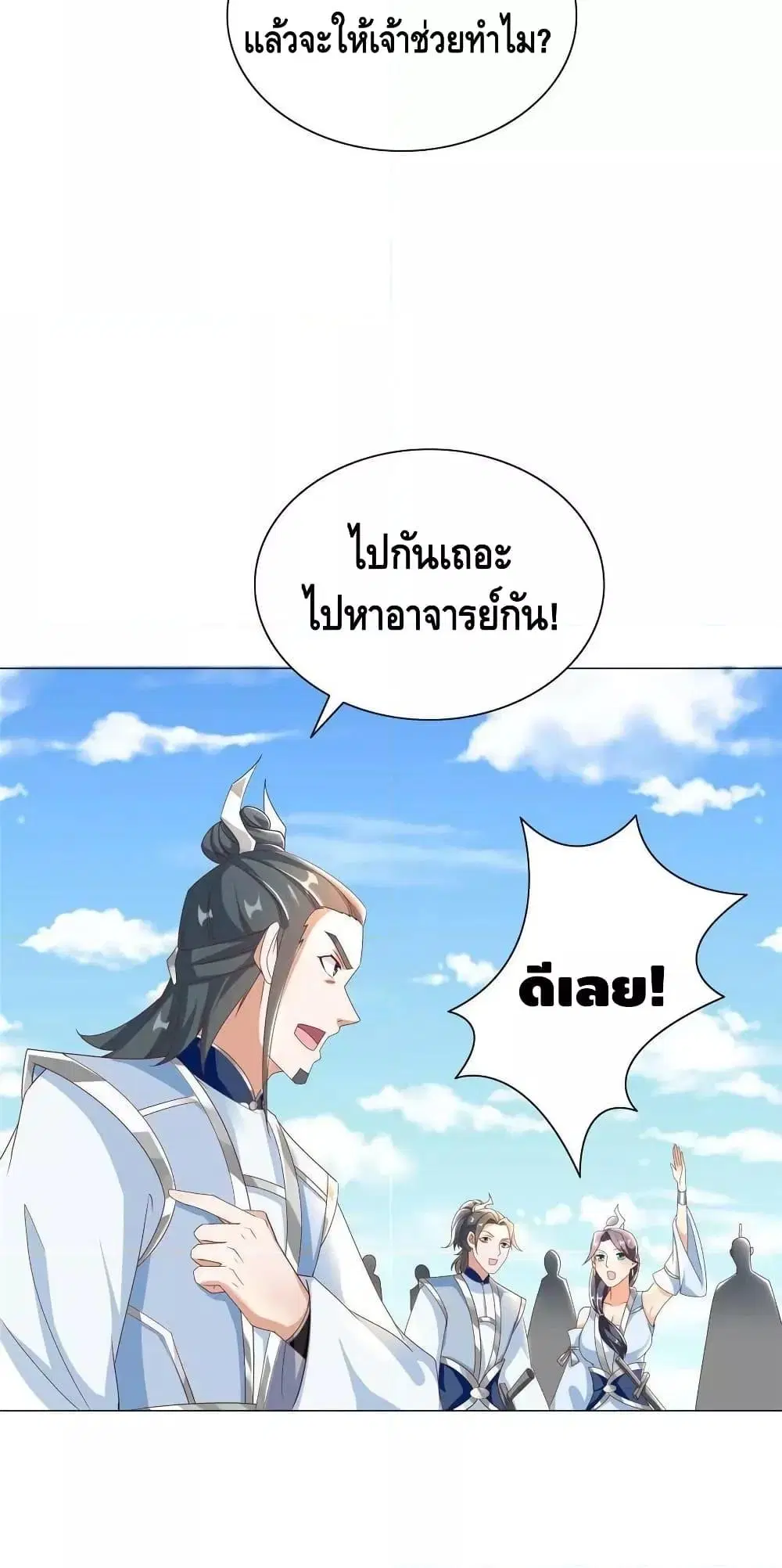 Dragon Shepherd ตอนที่ 257 หน้า 3