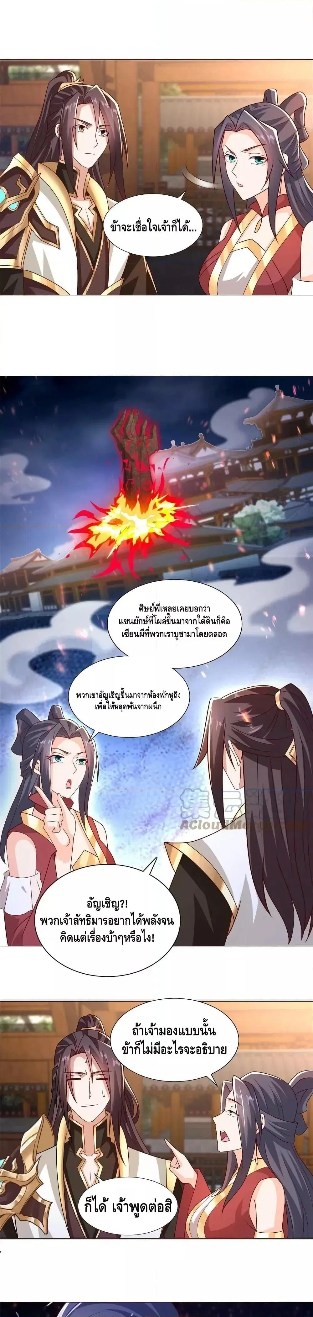 Dragon Shepherd ตอนที่ 258 หน้า 2