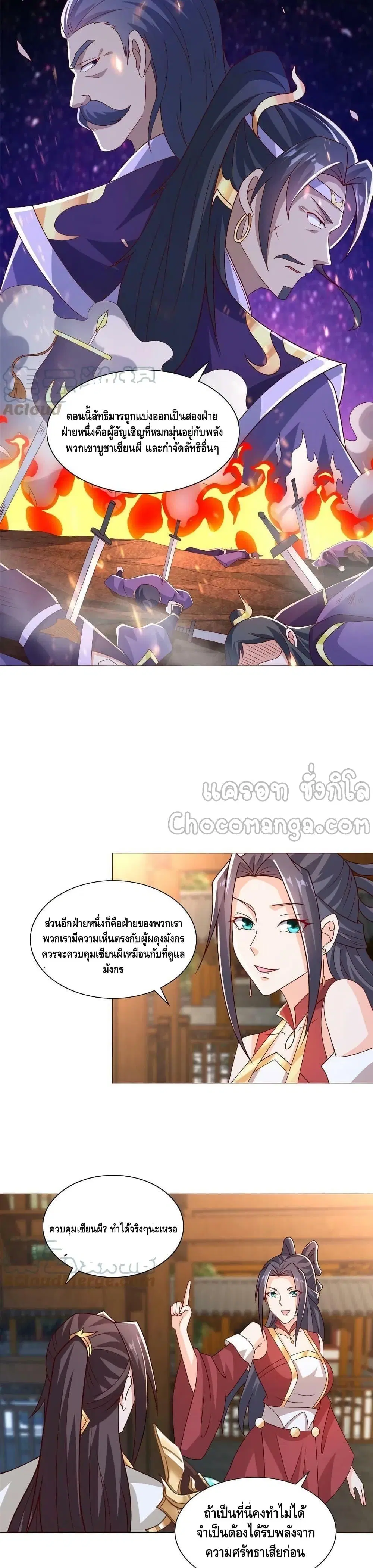Dragon Shepherd ตอนที่ 258 หน้า 3