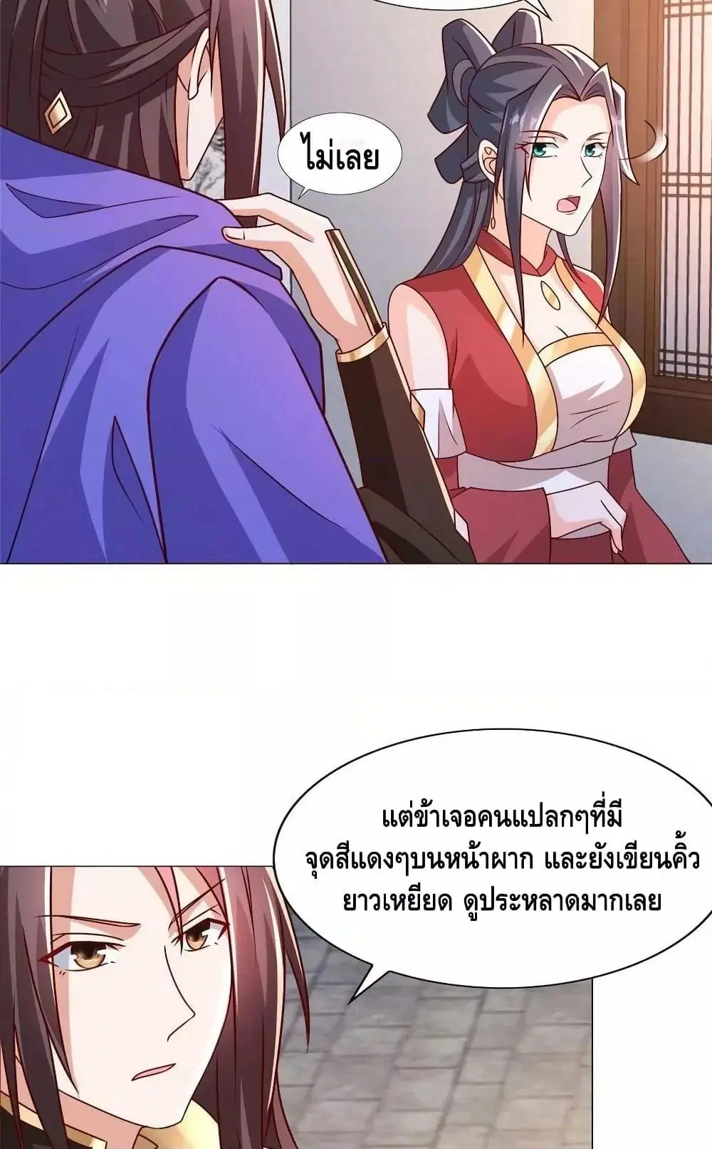 Dragon Shepherd ตอนที่ 259 หน้า 3