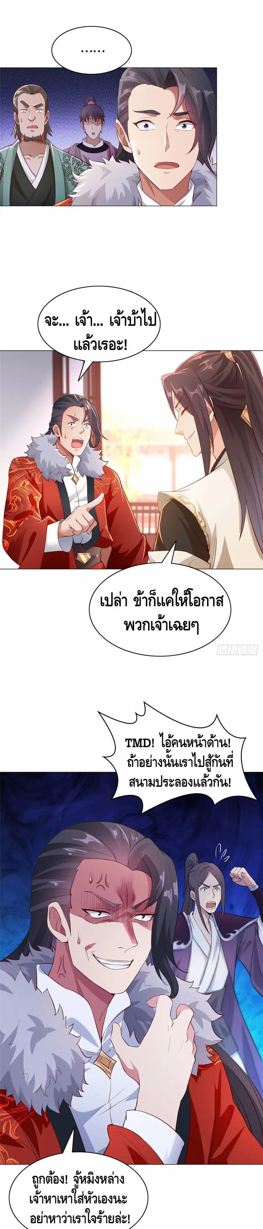 Dragon Shepherd ตอนที่ 26 หน้า 2