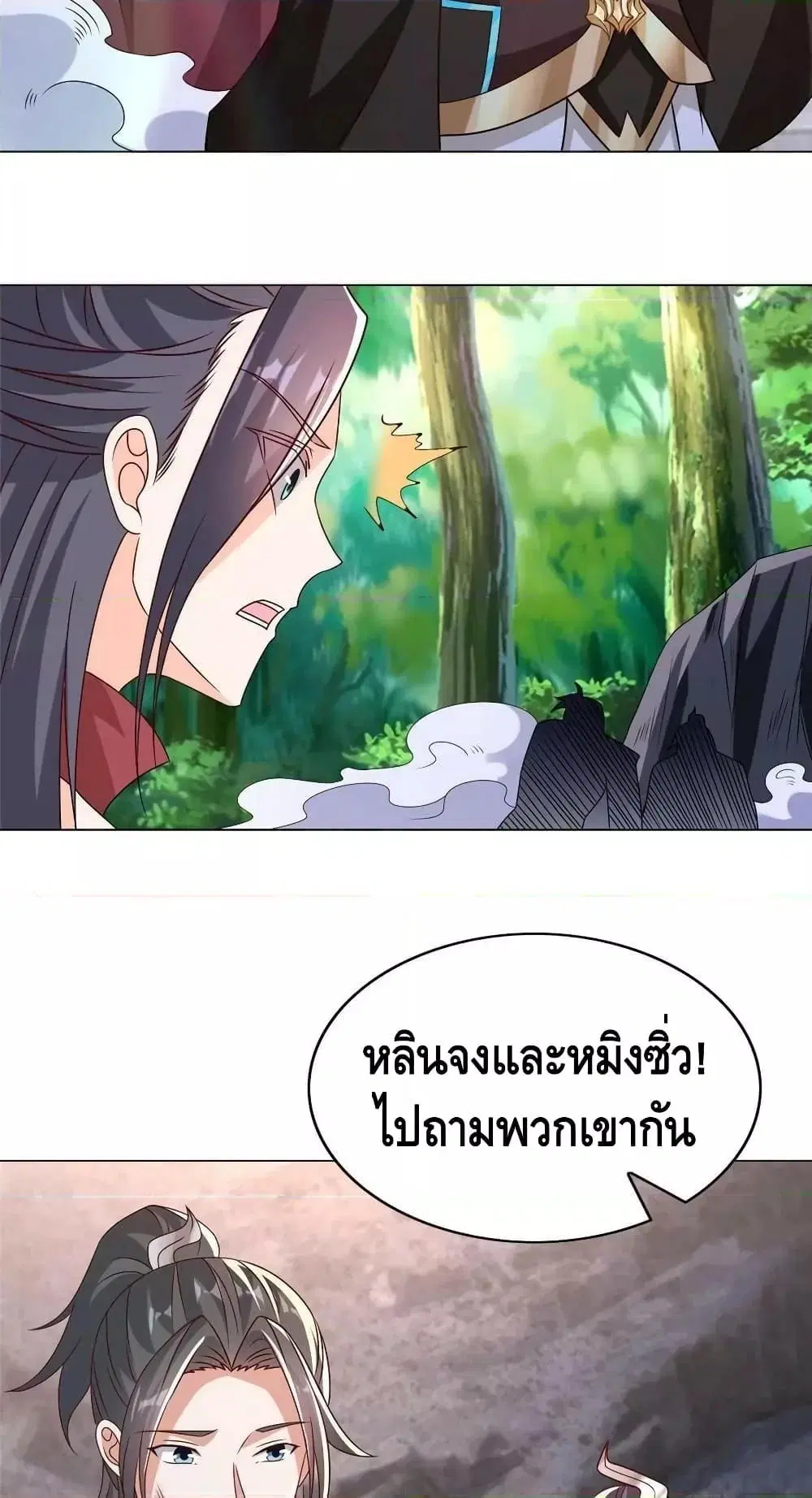 Dragon Shepherd ตอนที่ 260 หน้า 3