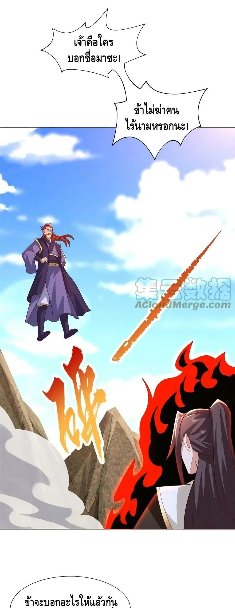 Dragon Shepherd ตอนที่ 261 หน้า 2