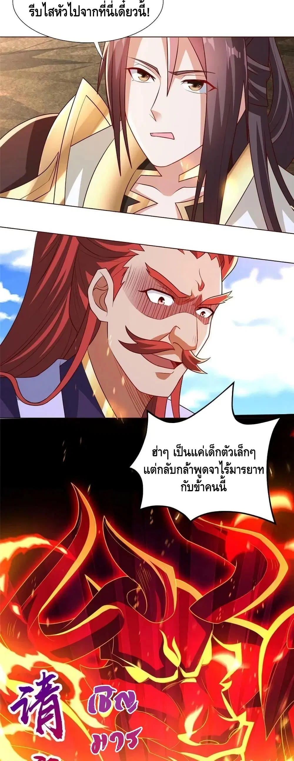 Dragon Shepherd ตอนที่ 261 หน้า 3