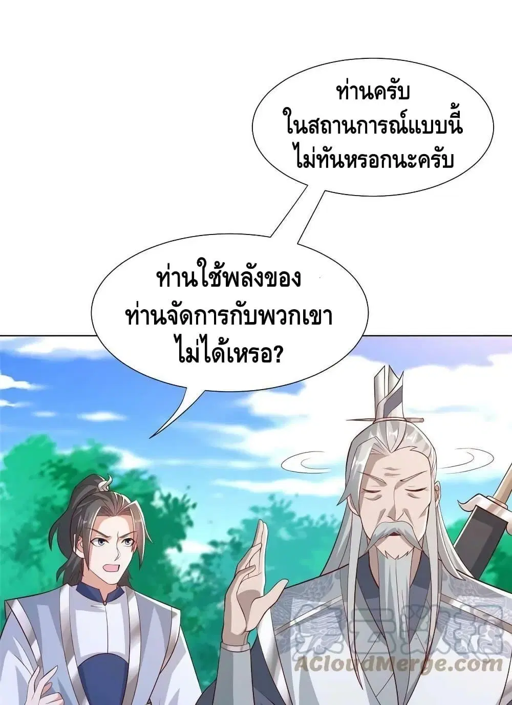 Dragon Shepherd ตอนที่ 262 หน้า 2