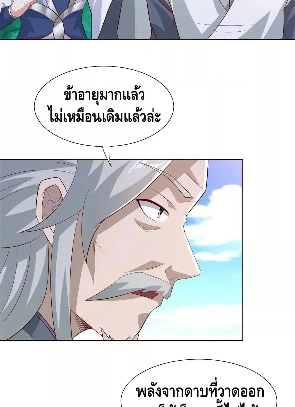 Dragon Shepherd ตอนที่ 262 หน้า 3