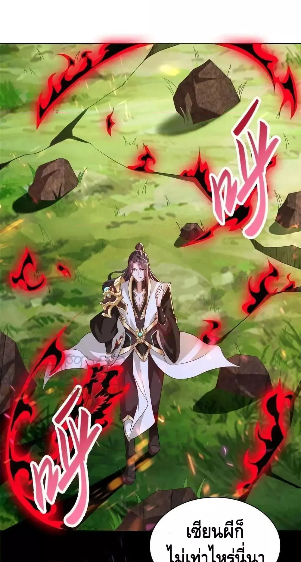 Dragon Shepherd ตอนที่ 264 หน้า 2