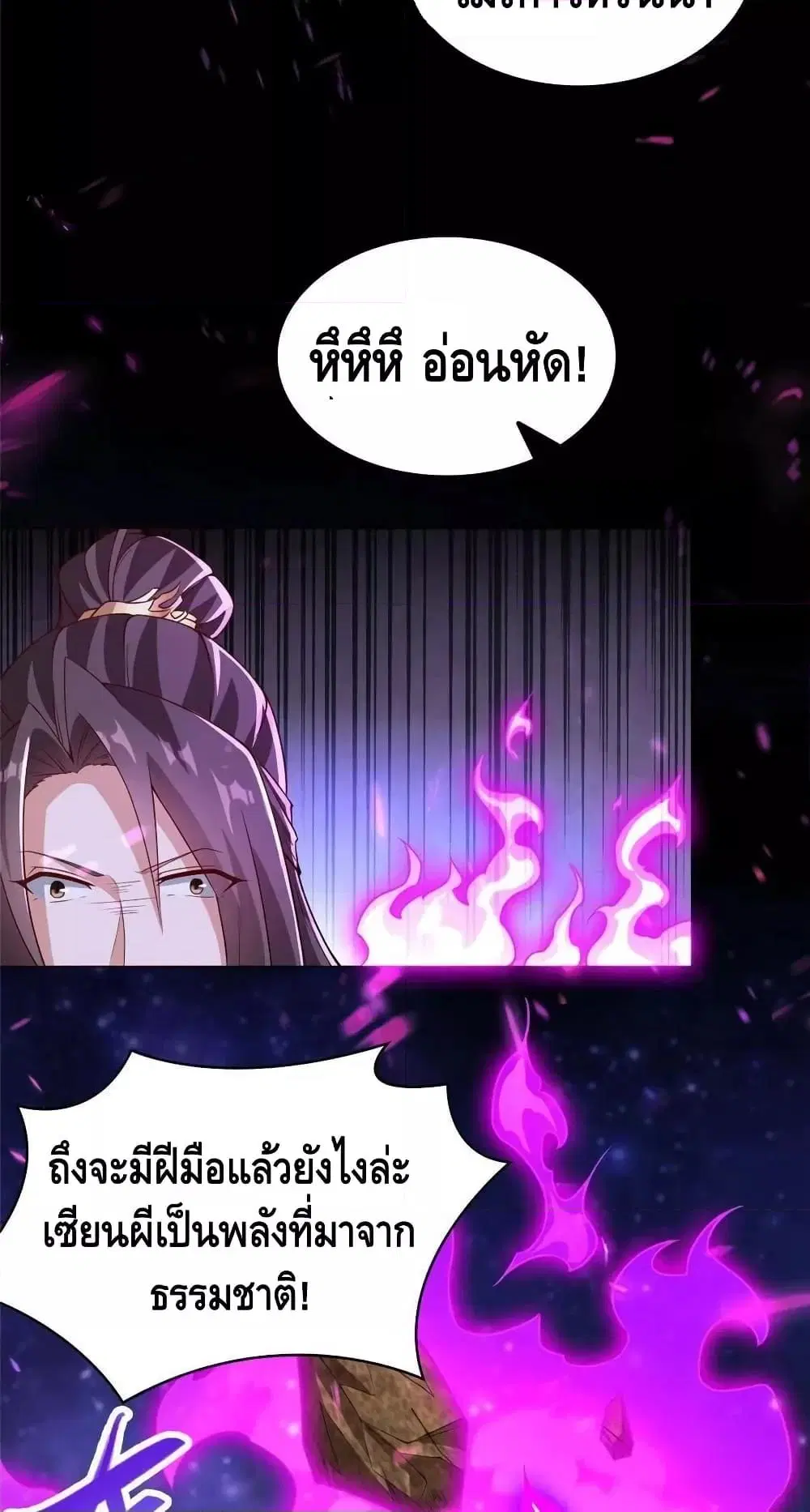 Dragon Shepherd ตอนที่ 264 หน้า 3