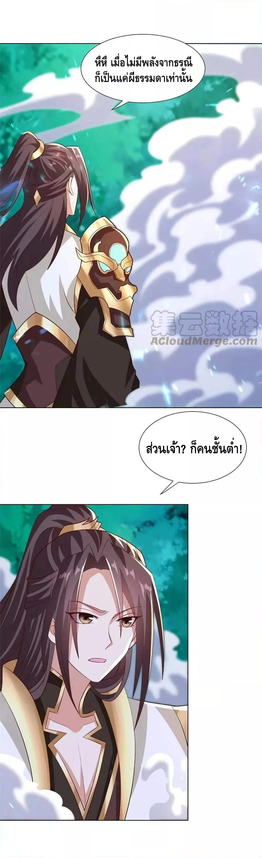 Dragon Shepherd ตอนที่ 265 หน้า 2