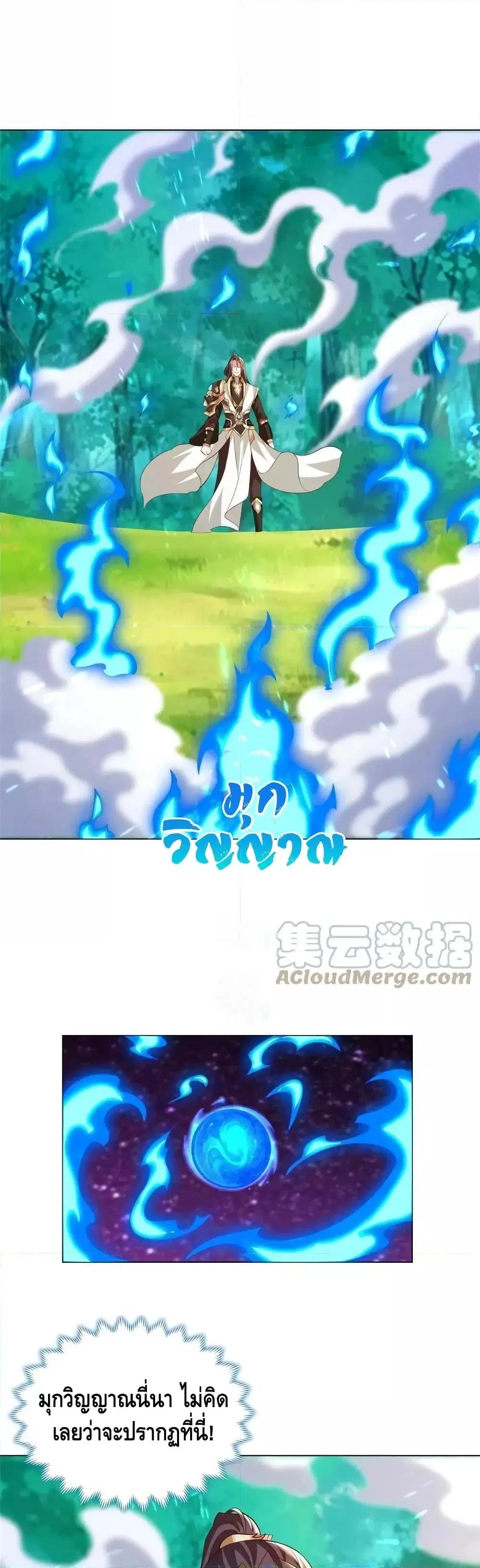 Dragon Shepherd ตอนที่ 265 หน้า 3