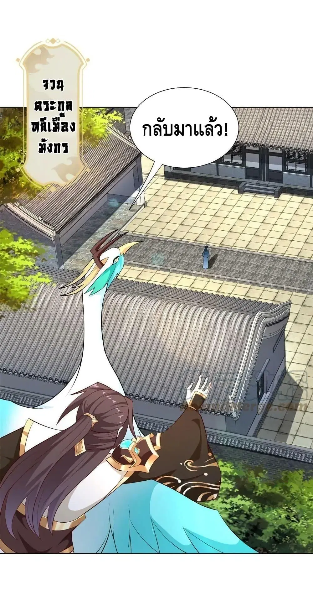 Dragon Shepherd ตอนที่ 266 หน้า 2