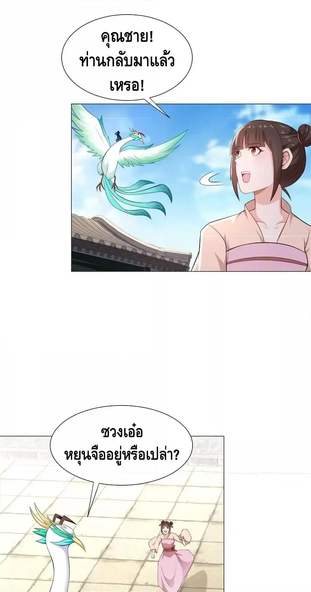 Dragon Shepherd ตอนที่ 266 หน้า 3