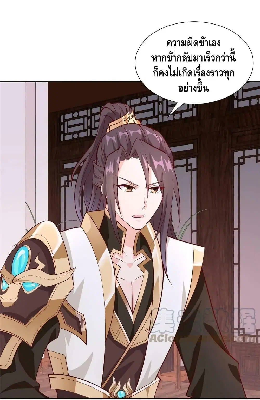 Dragon Shepherd ตอนที่ 267 หน้า 2