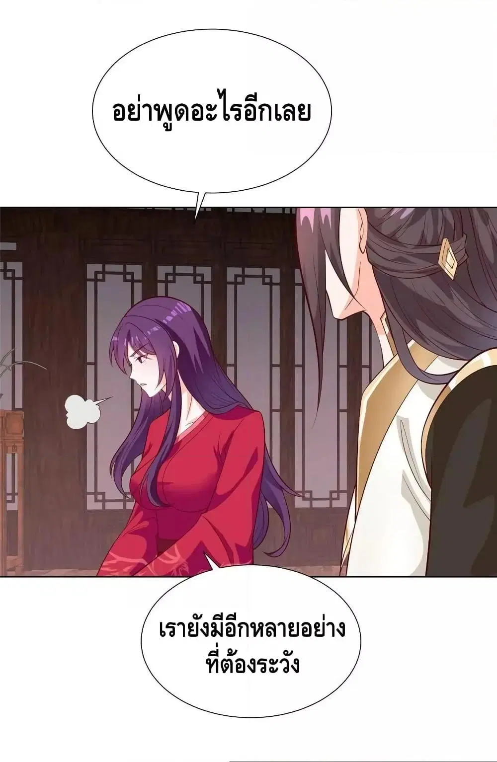 Dragon Shepherd ตอนที่ 267 หน้า 3