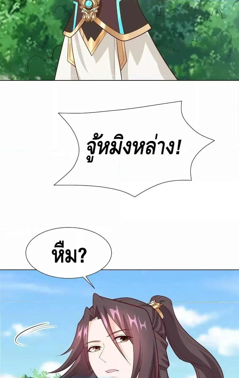 Dragon Shepherd ตอนที่ 268 หน้า 3