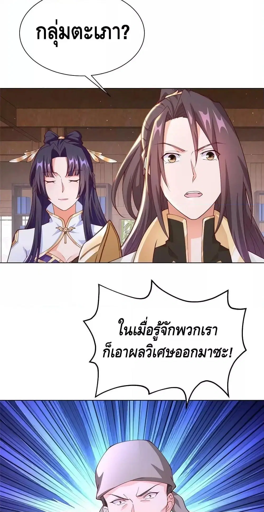Dragon Shepherd ตอนที่ 269 หน้า 3