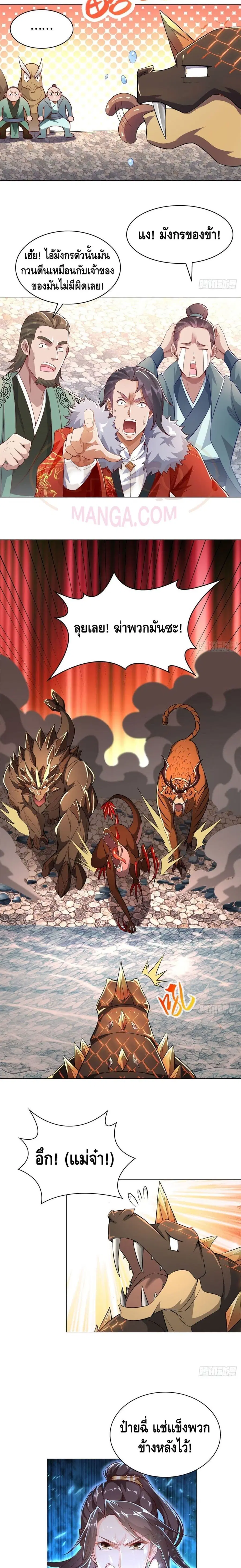 Dragon Shepherd ตอนที่ 27 หน้า 3