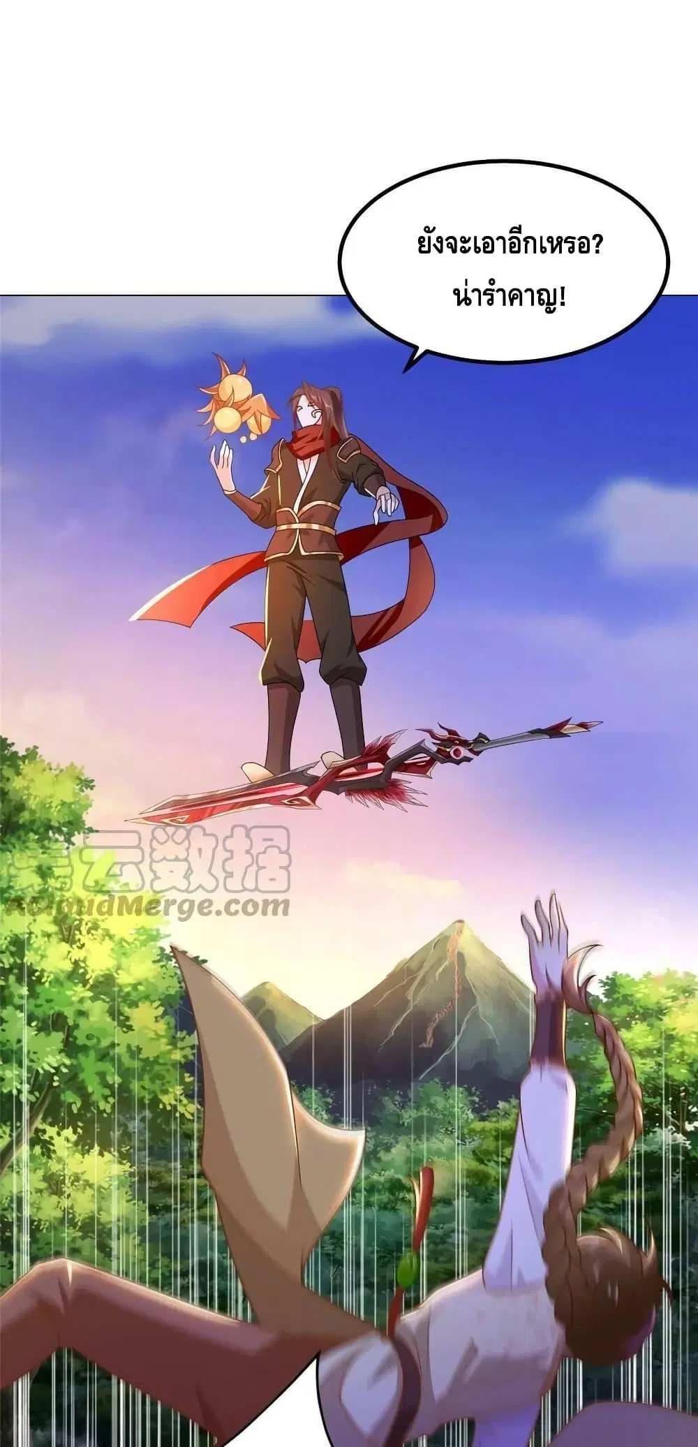Dragon Shepherd ตอนที่ 271 หน้า 2