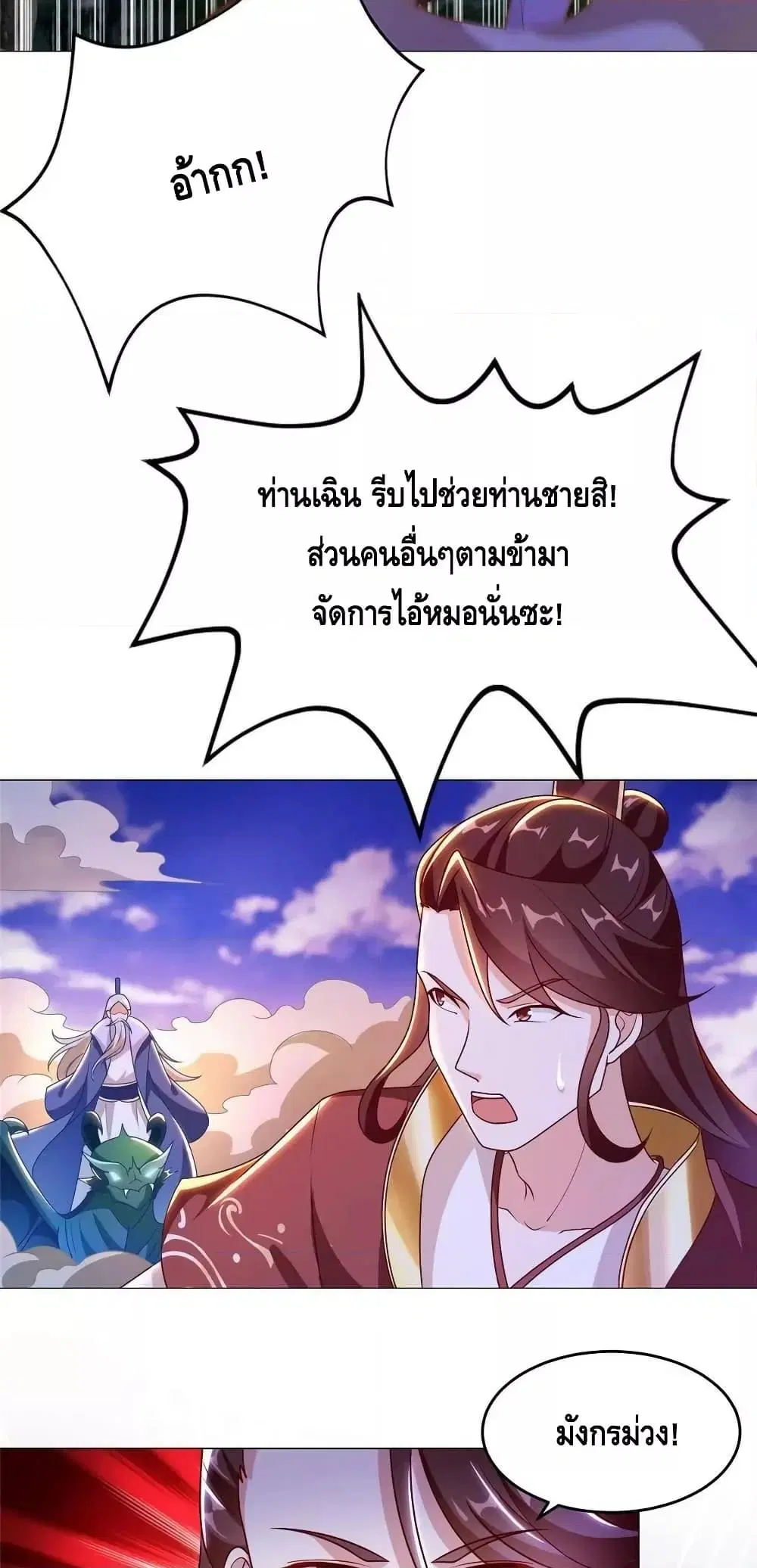 Dragon Shepherd ตอนที่ 271 หน้า 3
