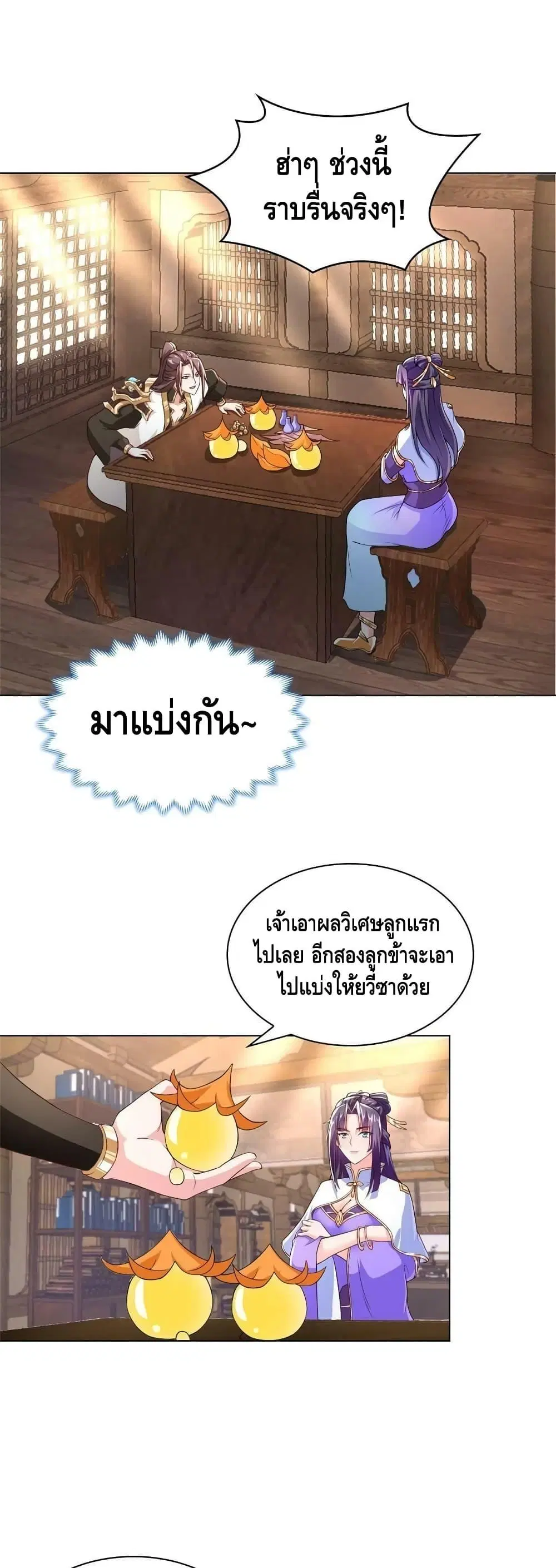 Dragon Shepherd ตอนที่ 273 หน้า 2