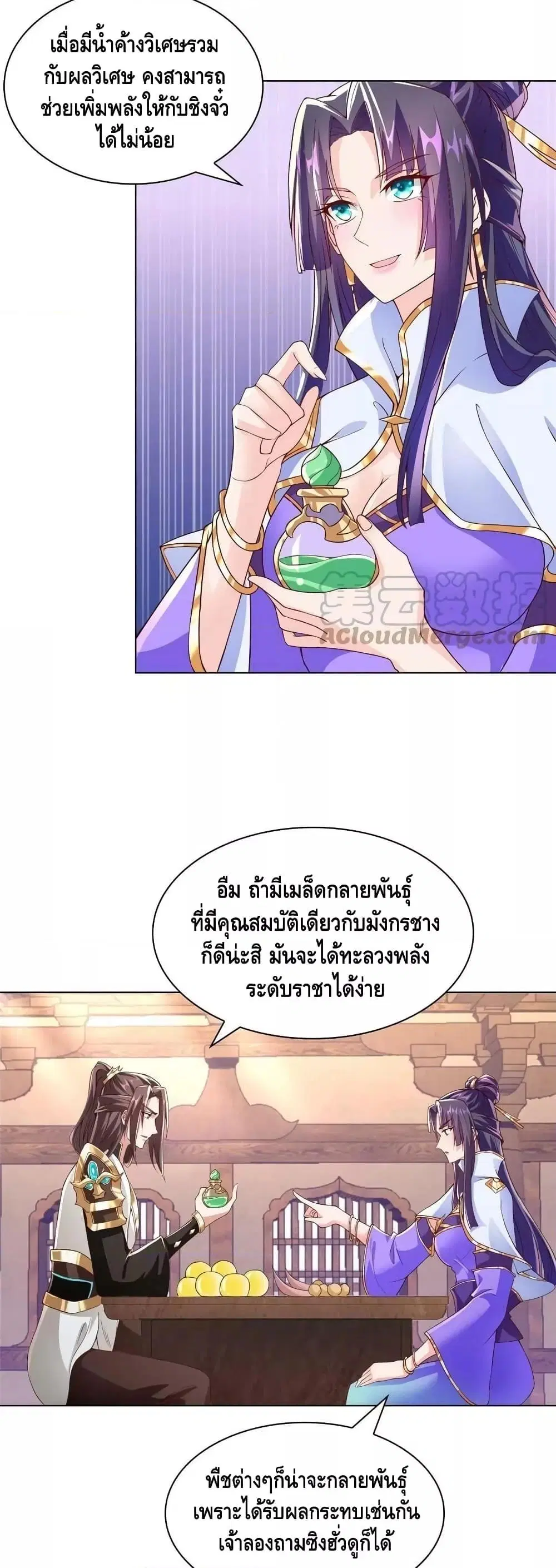 Dragon Shepherd ตอนที่ 273 หน้า 3