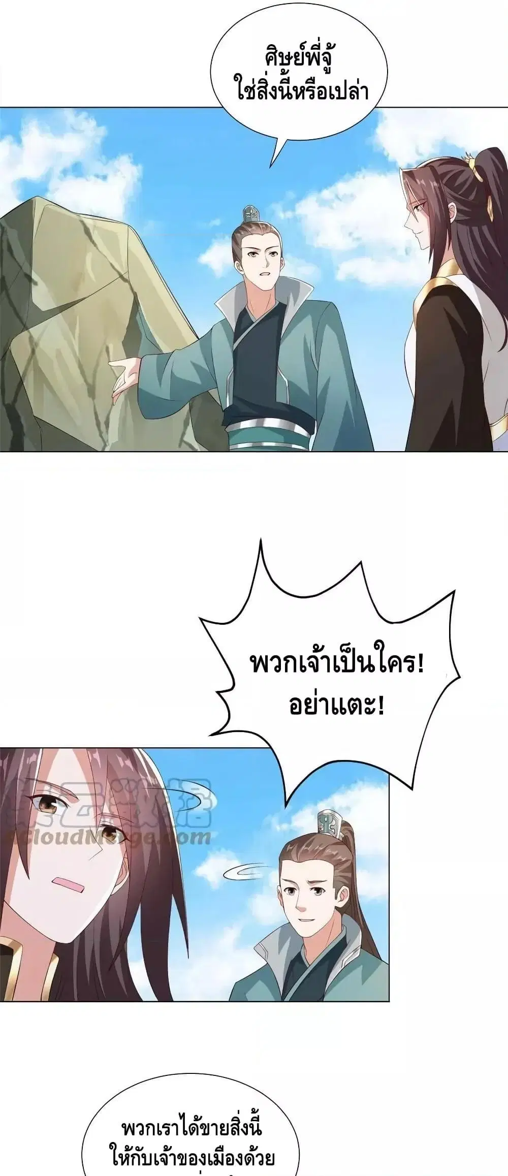 Dragon Shepherd ตอนที่ 274 หน้า 3