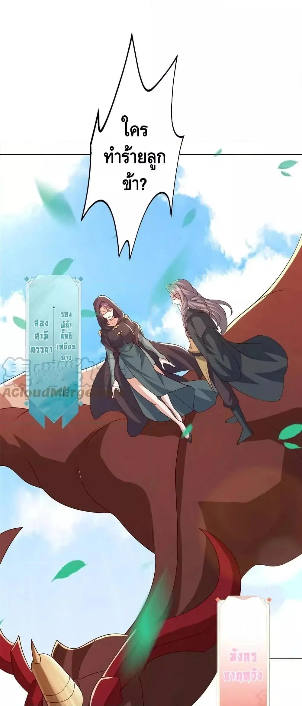 Dragon Shepherd ตอนที่ 275 หน้า 2
