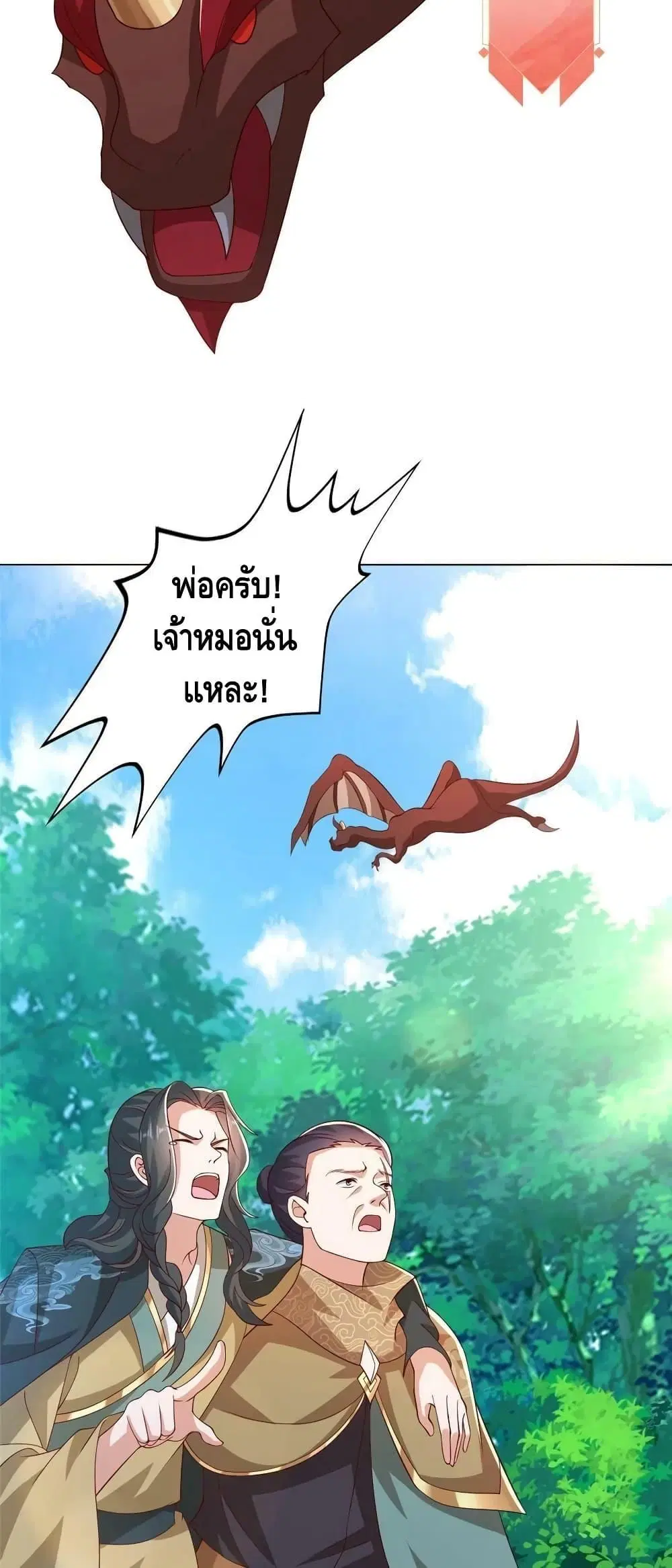 Dragon Shepherd ตอนที่ 275 หน้า 3