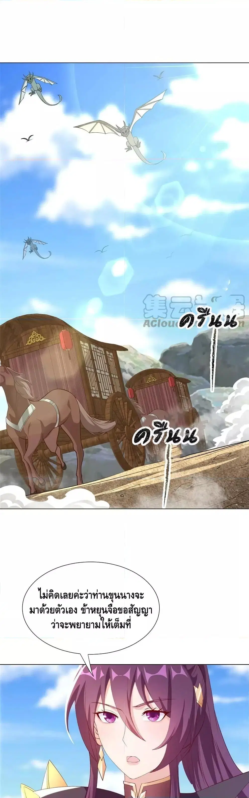 Dragon Shepherd ตอนที่ 277 หน้า 2