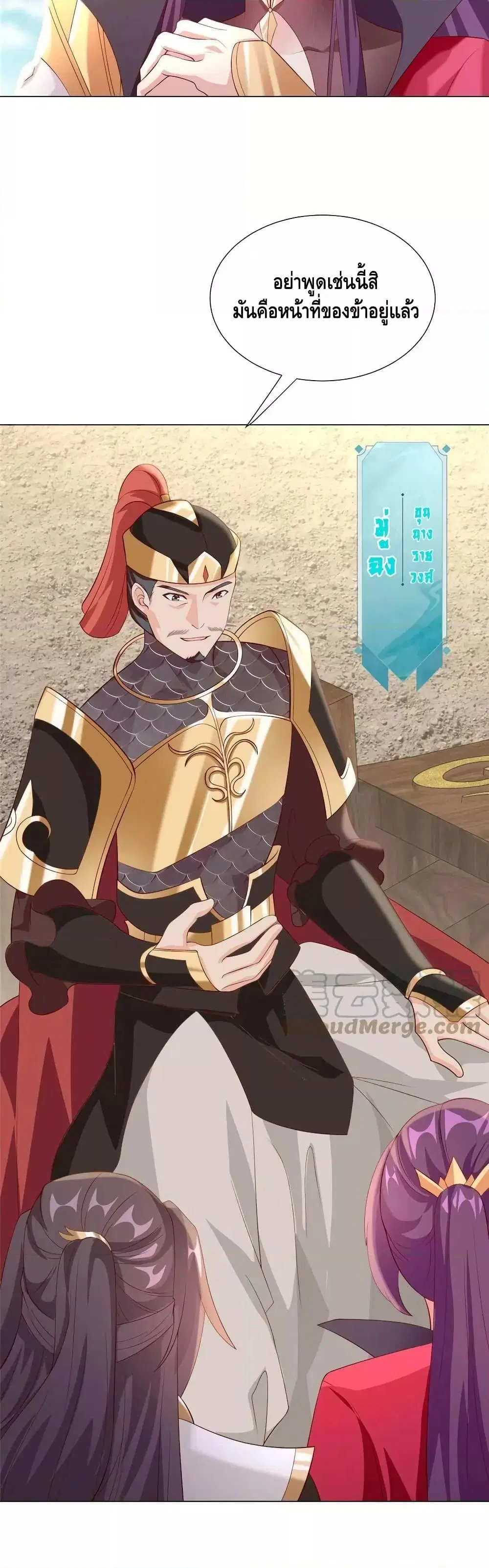 Dragon Shepherd ตอนที่ 277 หน้า 3