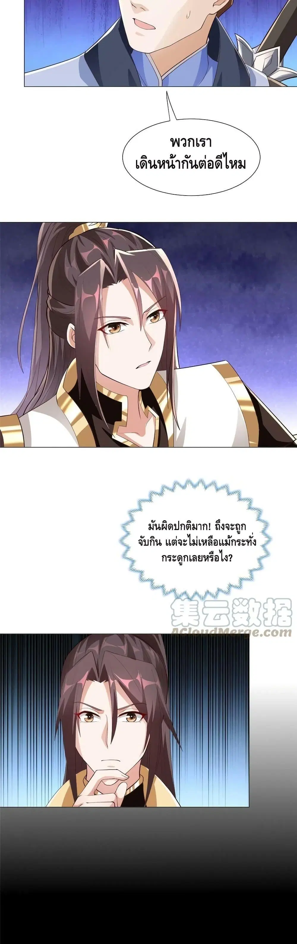 Dragon Shepherd ตอนที่ 278 หน้า 3