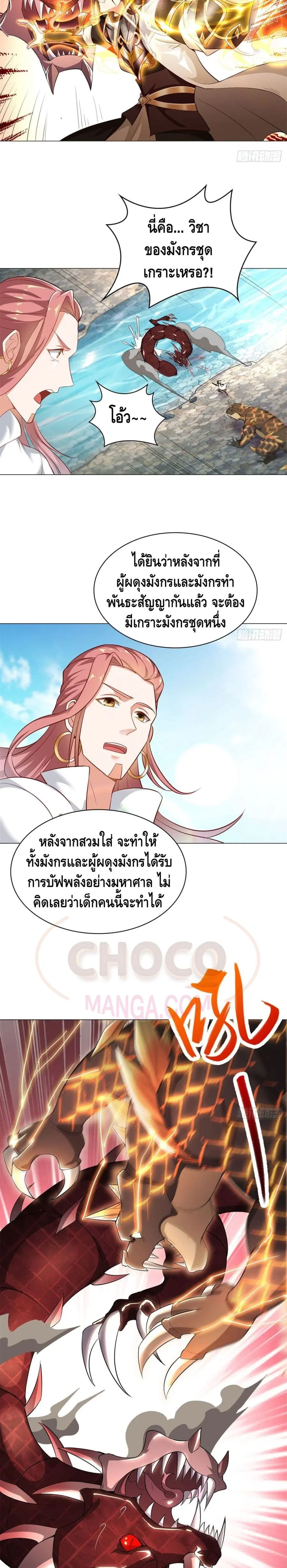 Dragon Shepherd ตอนที่ 28 หน้า 3