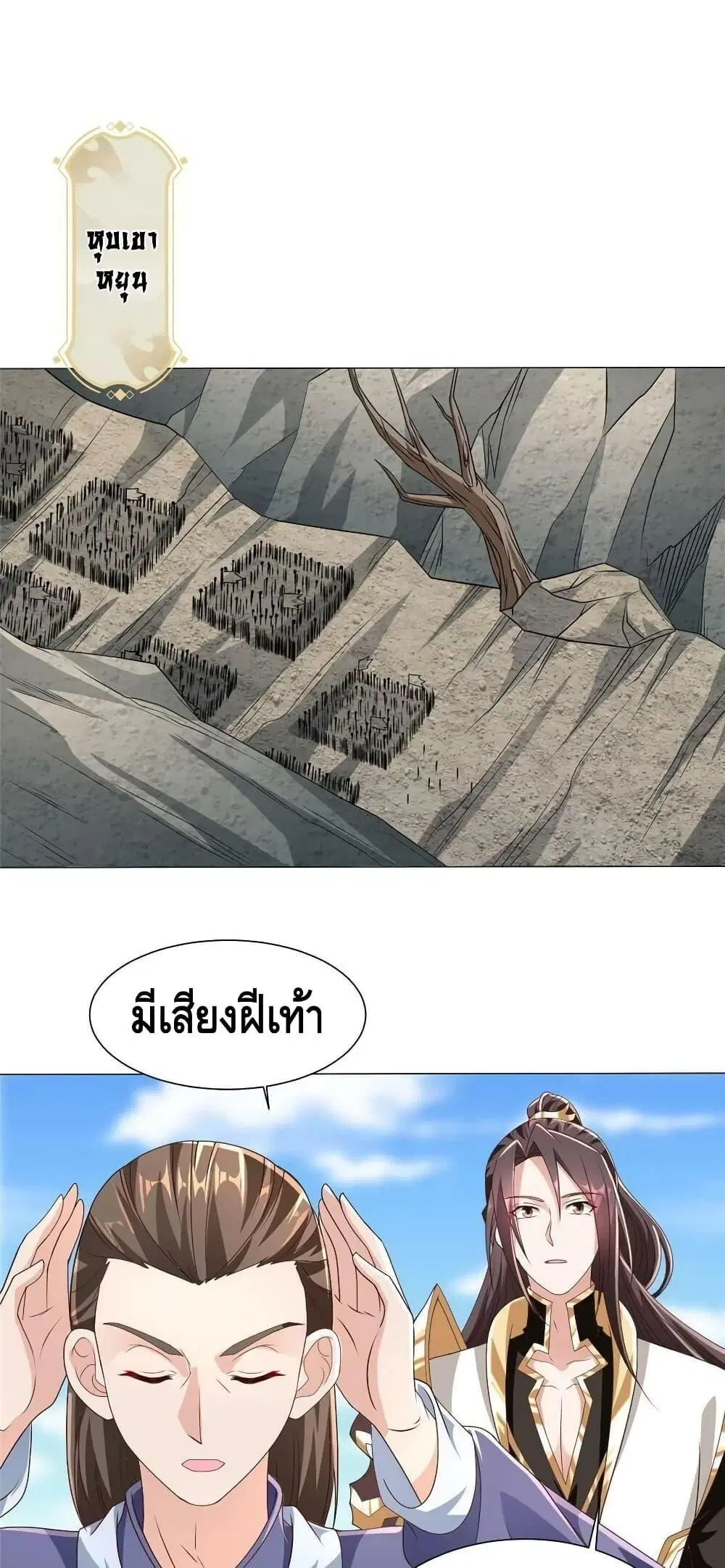 Dragon Shepherd ตอนที่ 280 หน้า 2