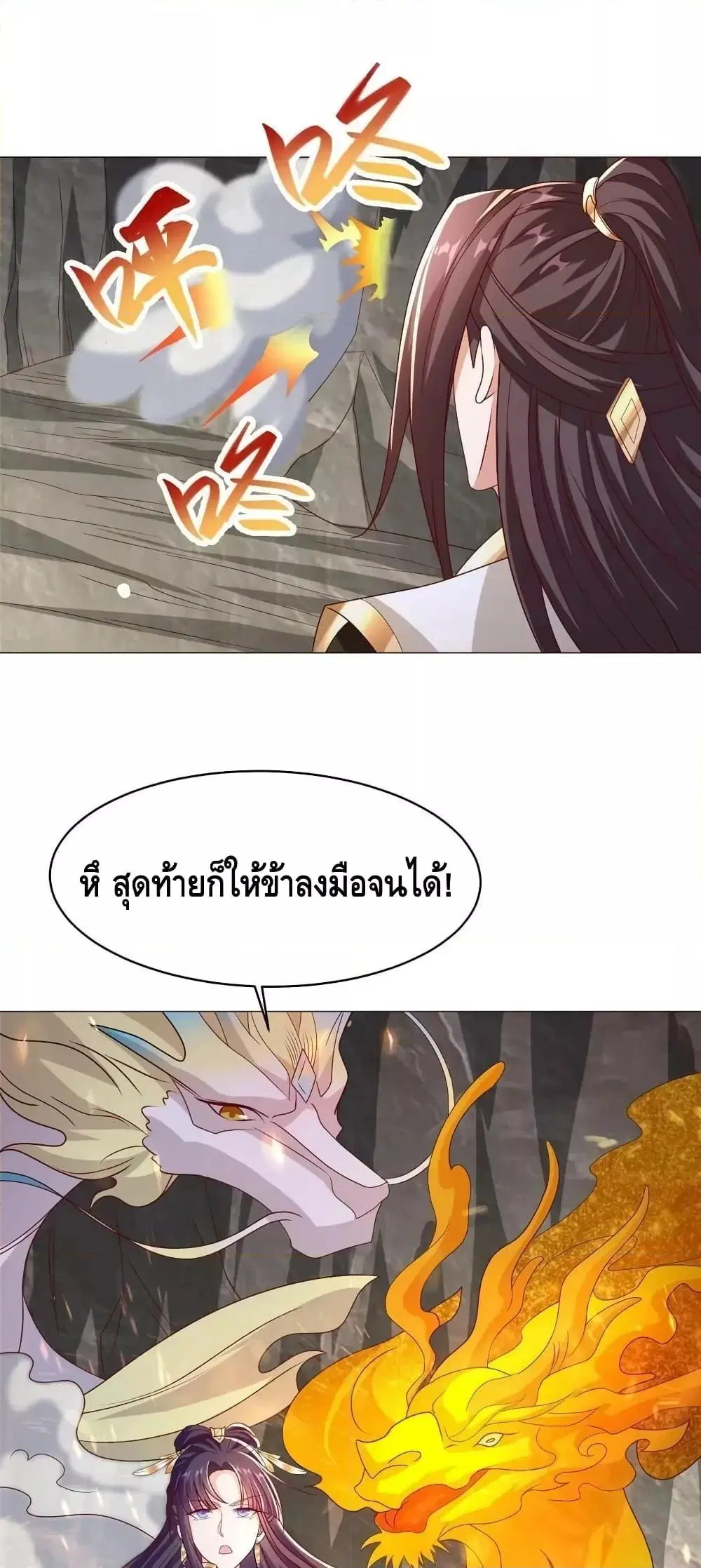 Dragon Shepherd ตอนที่ 282 หน้า 2
