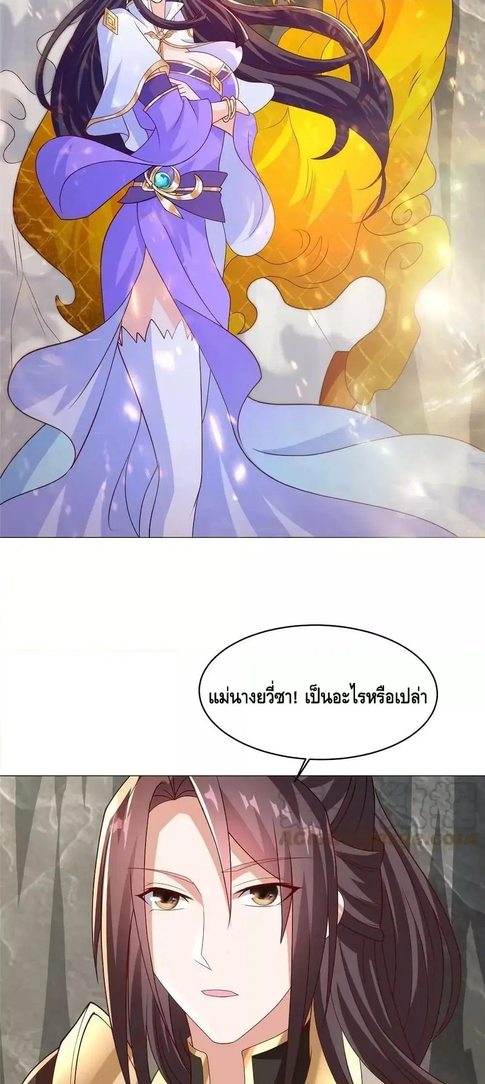 Dragon Shepherd ตอนที่ 282 หน้า 3