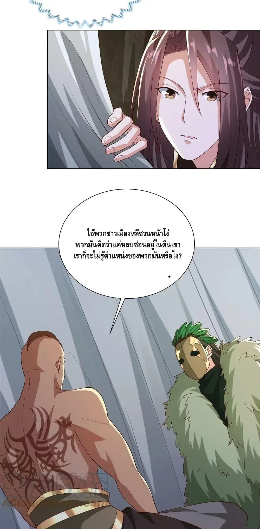 Dragon Shepherd ตอนที่ 283 หน้า 3