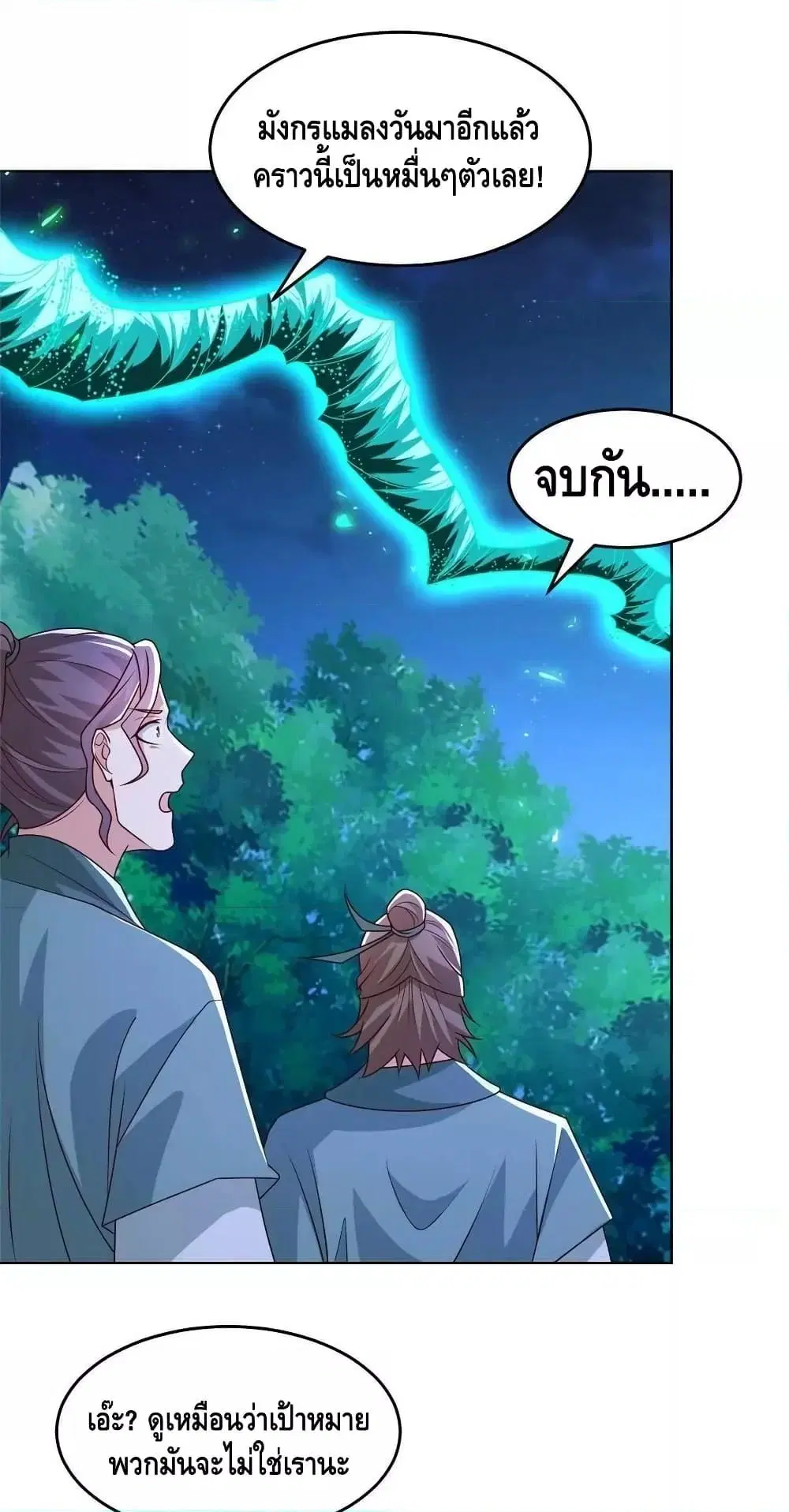 Dragon Shepherd ตอนที่ 284 หน้า 3