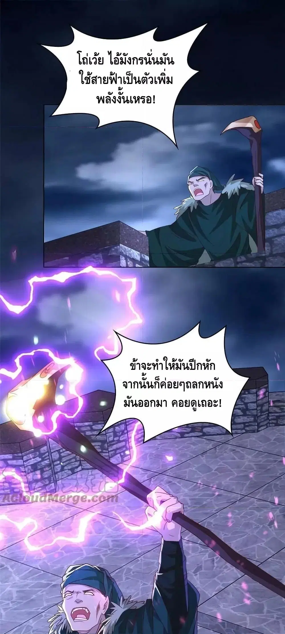 Dragon Shepherd ตอนที่ 286 หน้า 3